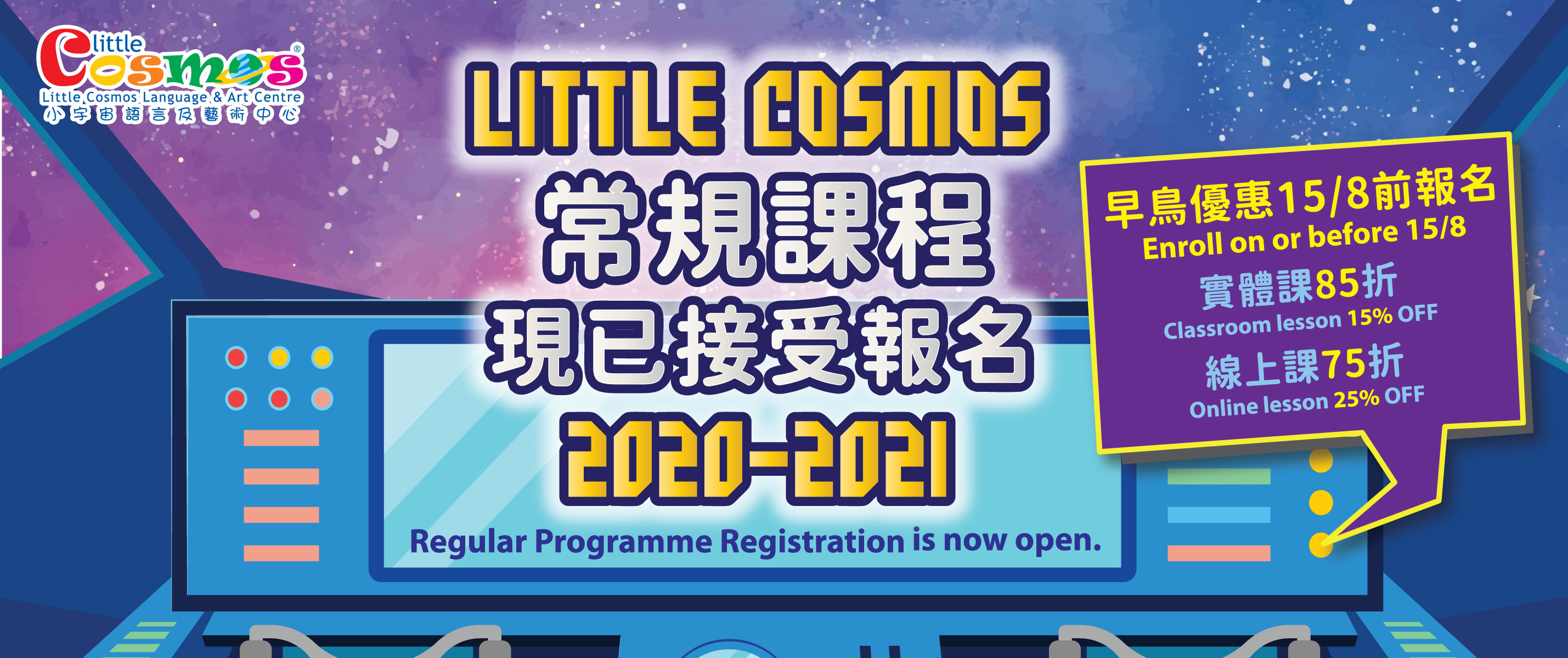 【20200813】2020-21 新學年常規課程