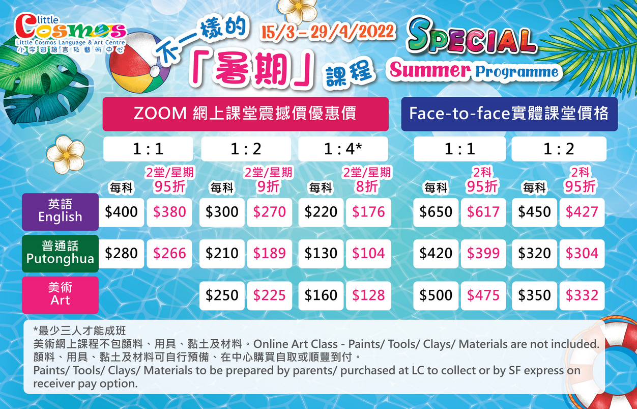 Summer2022 Promotion Price 02