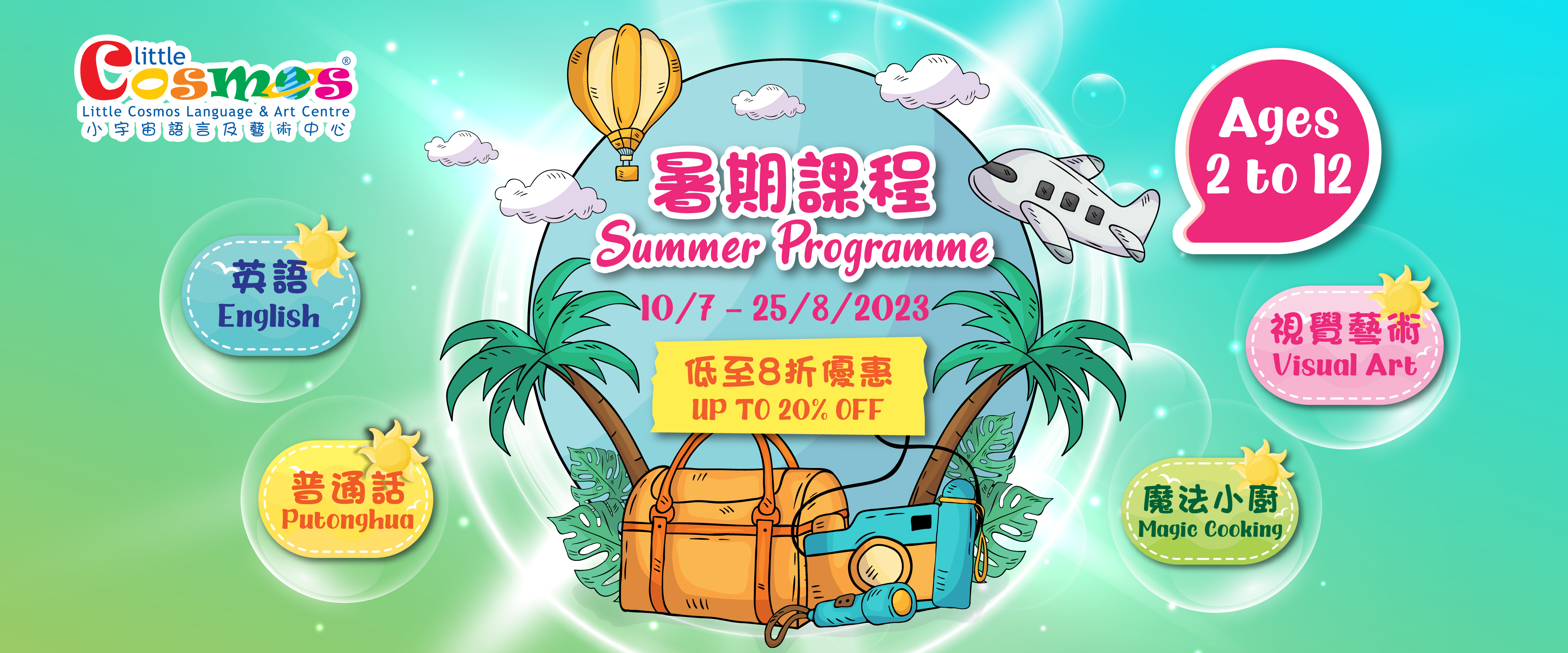 Summer_Poster_2023-01