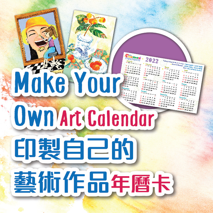 【20211113】Make Your Own Art Calendar 2022