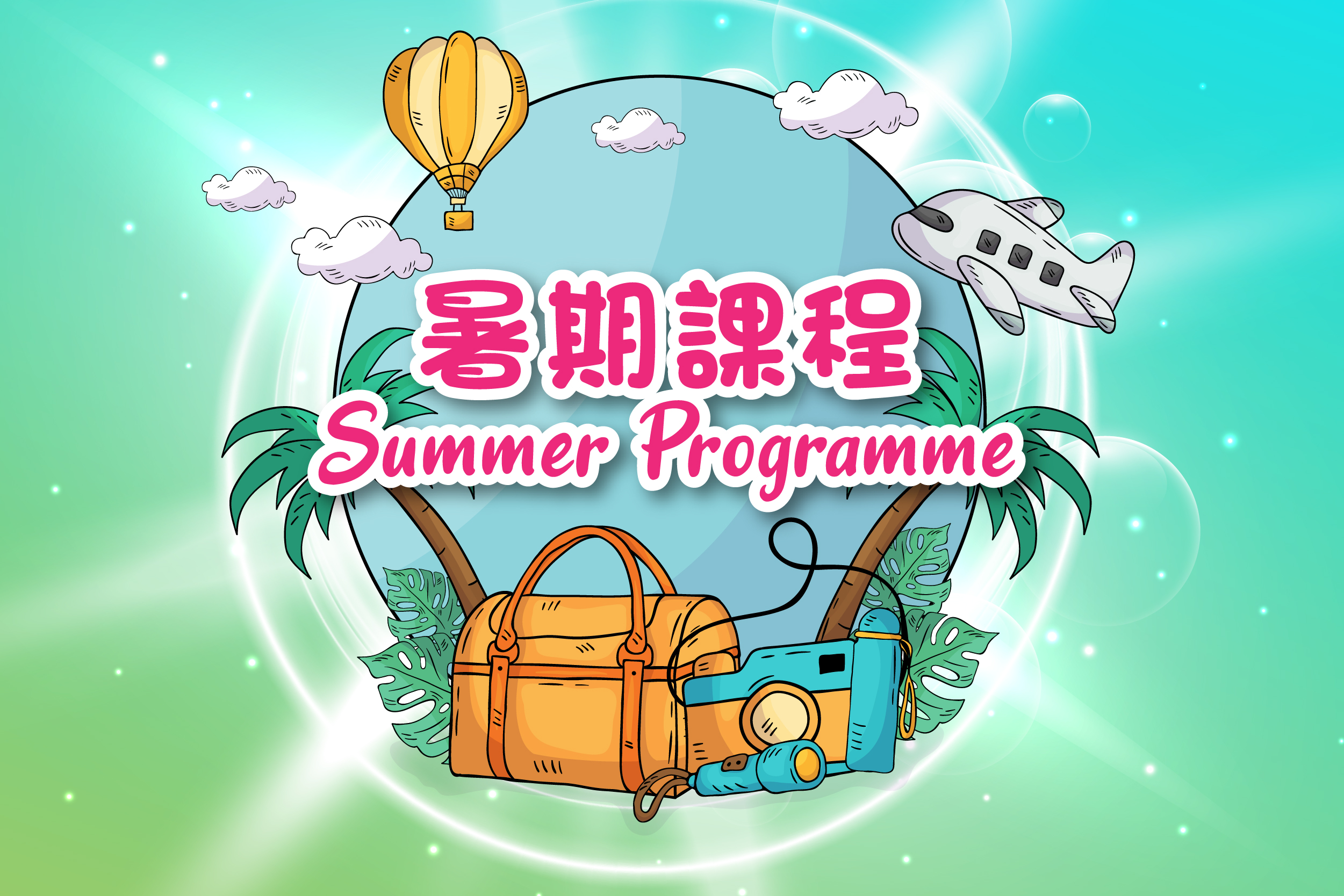 【20230610】 Summer Programme 2023 